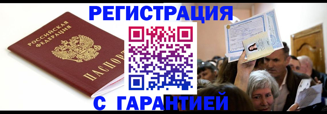 прописка штамп в Лагани